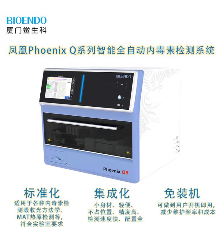 Phoenix鳳凰系列智能全自動內毒素檢測機器人系統(tǒng) Phoenix鳳凰系列智能全自動內毒素檢測機器人系統(tǒng)